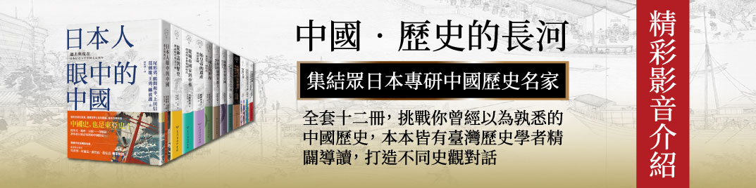 《中國‧歷史的長河 第1~12冊》 《中國‧歷史的長河 第1~12冊》