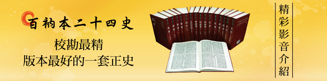 《百衲本廿四史》 《百衲本廿四史》