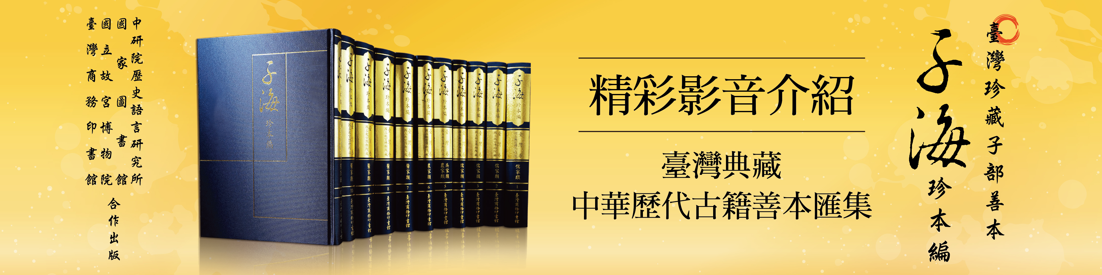 《子海珍本編》 《子海珍本編》