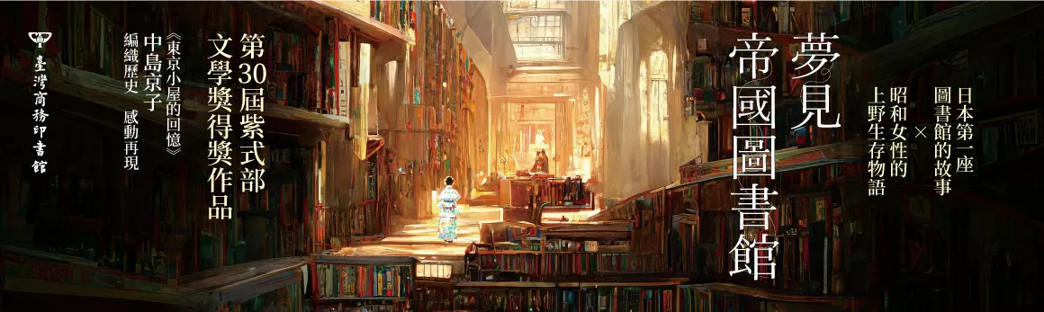 夢見帝國圖書館