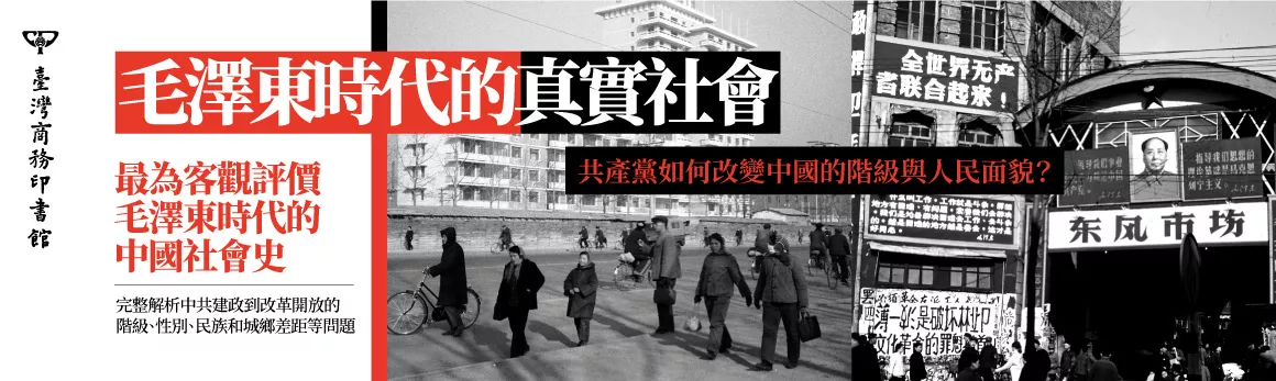毛澤東時代的真實社會
