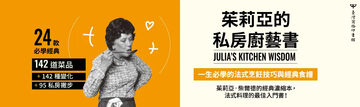 茱莉亞的私房廚藝書