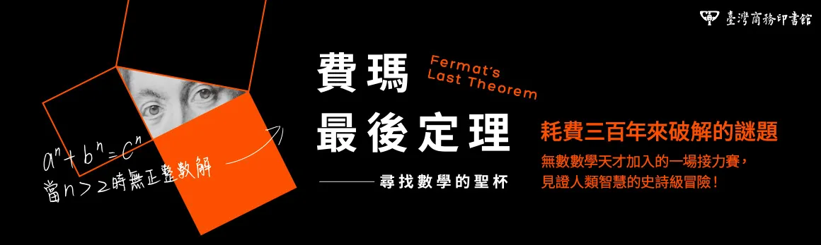 費瑪最後定理