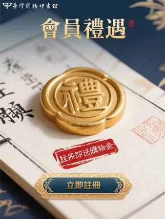 會員註冊禮