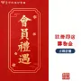 會員註冊-元旦版