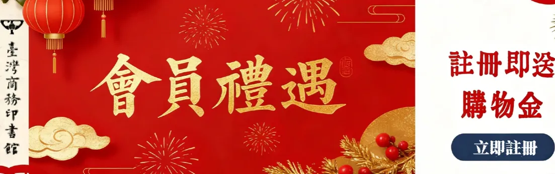 會員註冊禮-元旦版