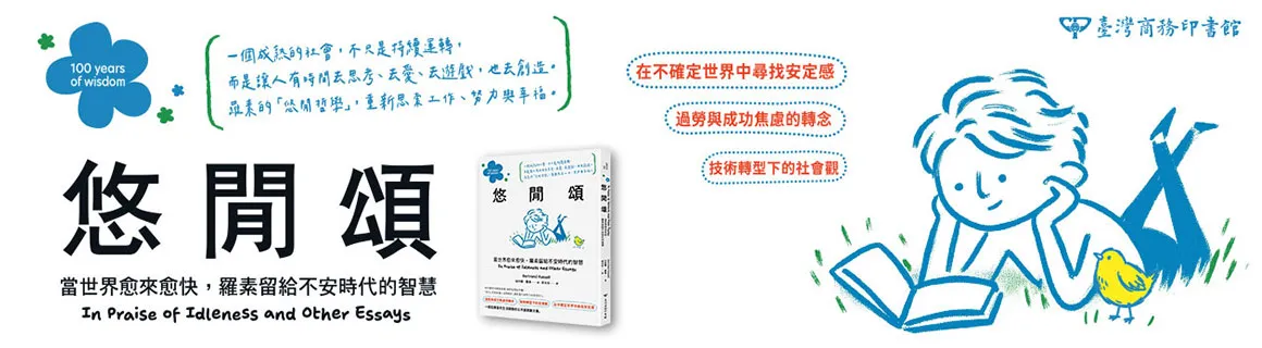 悠閒頌
