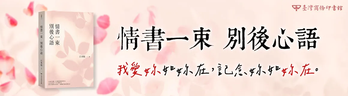 九月主題展∣情書一束 別後心語 九月主題展∣情書一束 別後心語