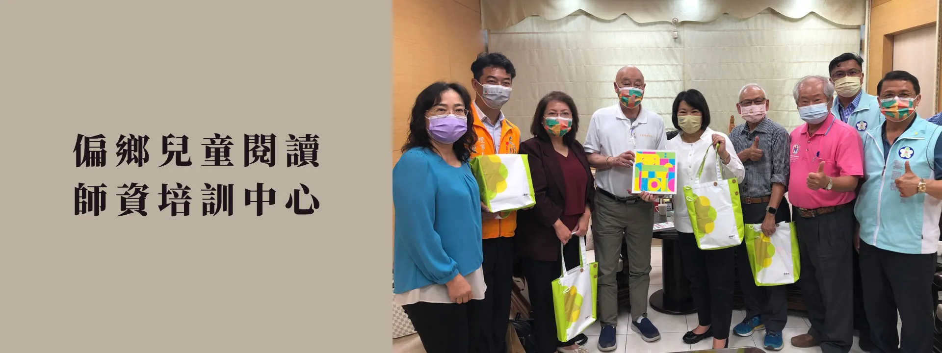 偏鄉兒童閱讀師資培訓中心