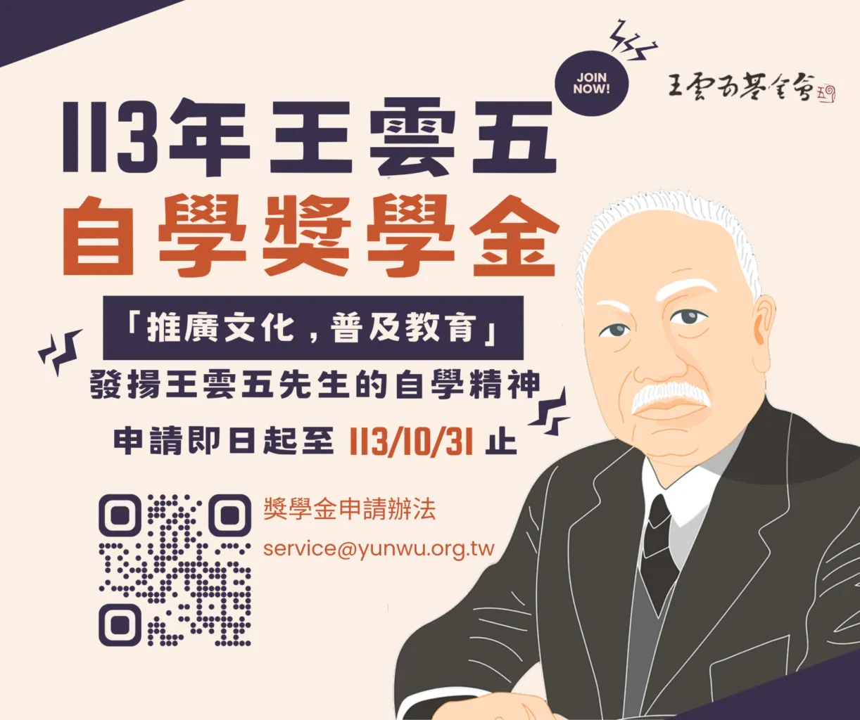 113年獎學金申請