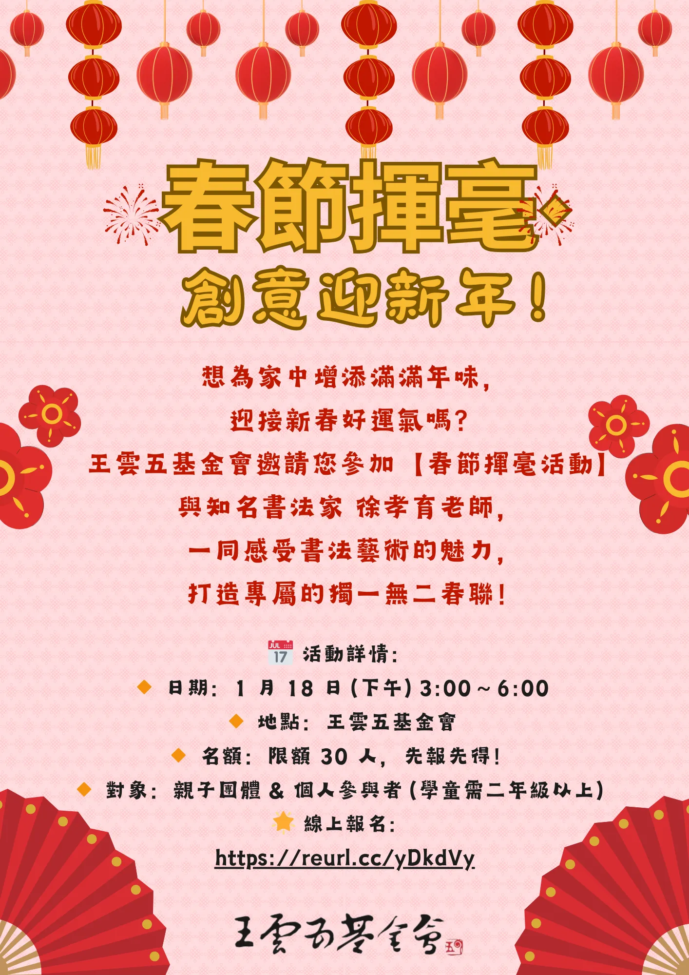 🎊 春節揮毫·創意迎新年！ 🎊