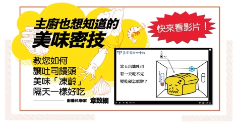 《主廚也想知道的美味密技：4大工法、22堂實戰課程、40道應用食譜，烹調祕訣都在科學中》吐司饅頭篇