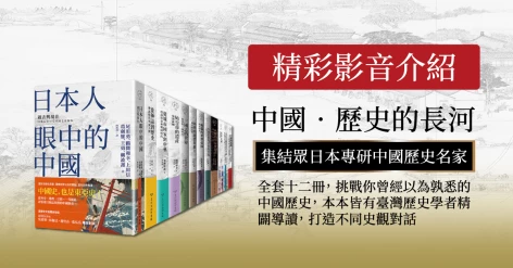 《中國‧歷史的長河》