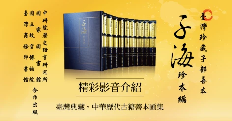 《子海珍本編臺灣卷》