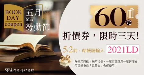 五月連假加碼60元折價券，只限三天！（至5/2為止）