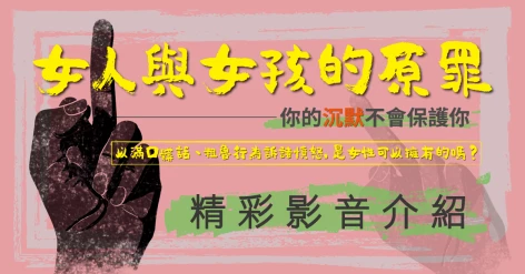 《女人與女孩的原罪：以滿口髒話、粗魯行為訴諸憤怒，是女性可以擁有的嗎？》莫娜‧艾塔哈維（Mona Eltahawy）