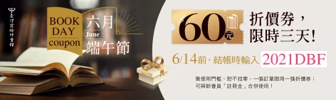 六月連假加碼60元折價券，只限三天！（6/12～6/14）