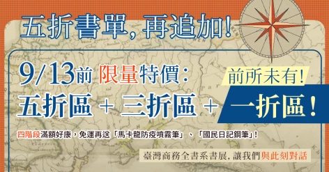 8/23～9/13全書系書展「與此刻對話 The future is now.」，最低一折起！前所未有！