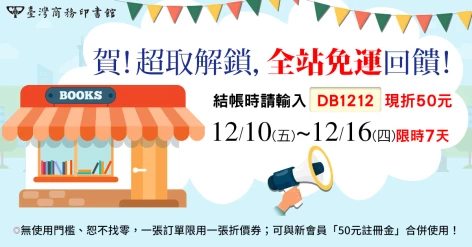 【年末獻禮】12/10～12/16，全站免運．現折50元＋《清史稿校註》限量63折！