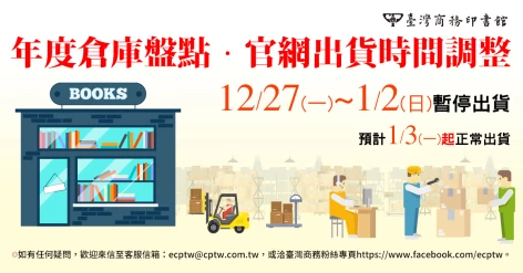 【站方公告】2021年終盤點，倉儲出貨時間異動