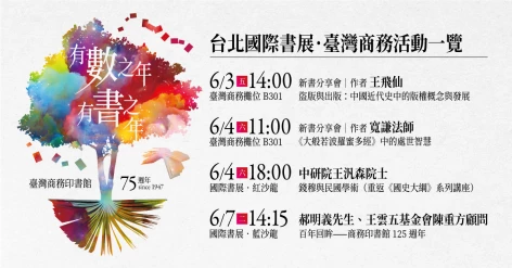 6/2～6/7台北國際書展．臺灣商務活動一覽（預先報名，現場即贈「書展限定款口罩」！）