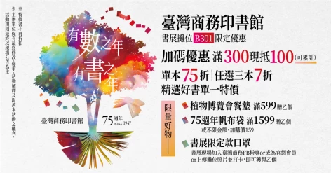 6/2～6/7台北國際書展．臺灣商務B301攤位好康一覽（紅沙龍旁）