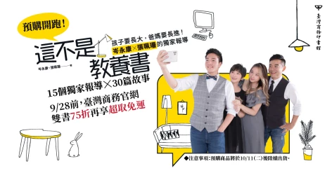 【岑永康＋張珮珮新書預購】限量簽名版（已完售）：雙書75折超取免運、單書79折