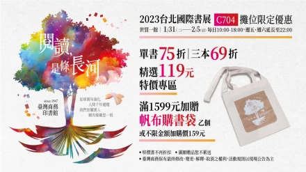 臺灣商務【2023台北國際書展】攤位C704限定優惠