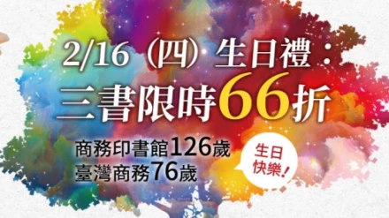 2/16（四）限時好書66折：《權力與王座》、《牛奶工》、《主廚也想知道的美味密技》、《練習放手：你不需要忍住悲傷，與失落中的自己對話》