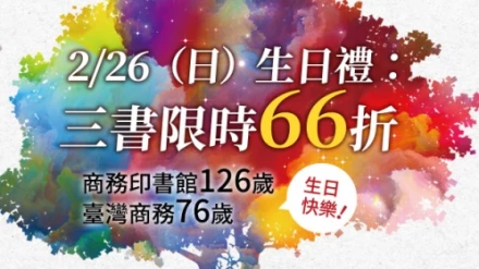 2/26（日）限時好書66折：《莊子思想散步》、《歡迎來到末日戰場哈米吉多頓》、《框架外的我，就是這麼可愛》、《顯微鏡後的隱藏者》