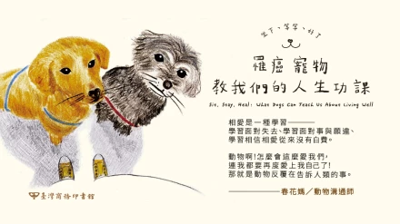 一樣是生病，狗狗也許會說：我們哪有時間用來悲傷？