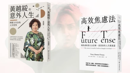 現今壓力社會，壓力過大怎麼辦？從《黃越綏的意外人生》教你如何轉念與化解壓力！