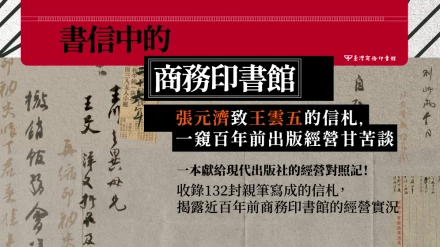 百年前的經驗窺探現代出版經營曙光