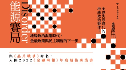 地緣政治混亂時代下，經貿與政局的新難題