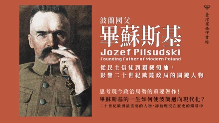 東歐的先知－影響二十世紀歐陸政局的關鍵人物