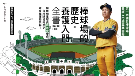 臺北大巨蛋將正式營運，場內小草皮再度凸顯棒球場養護重要性