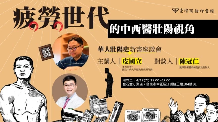 什麼！那麼多食材都有增強精力的功效？《華人壯陽史》新書座談會場次二來啦！