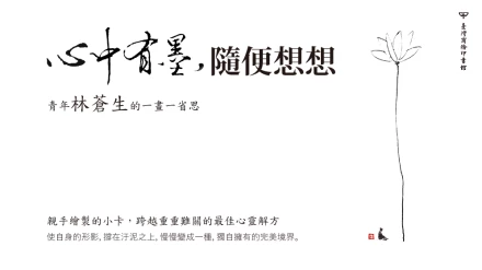 前總裁林蒼生文學靈感下的商業創新，造就飲品市場新生命