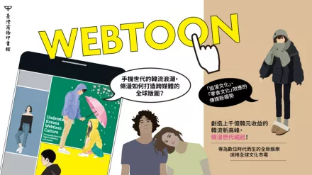 從《與神同行》到《Moving 異能》Webtoon漫改IP是門好生意 !？