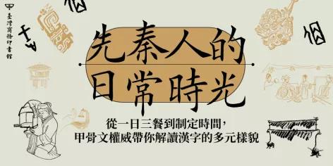 從造字創意窺見3000年前的古人生活