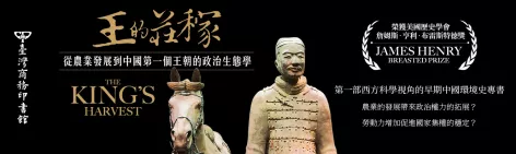 中國古代農業與國家權力的起源