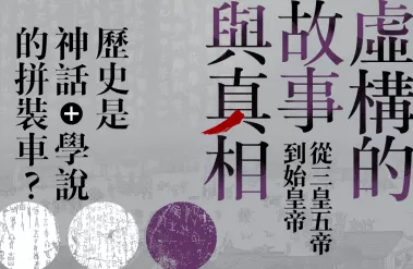 「文學」一廂情願地插足了歷史的真相