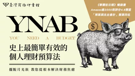 四大法則，助您擺脫月光族，實現財務自由