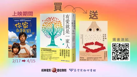 慶祝《你家就是我家》在台上映！買《有愛就是一家人》送《家有彩虹男孩》！