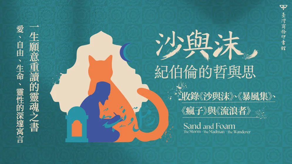 【Open 經典】靈魂對話的經典，一生值得重讀的詩哲之作