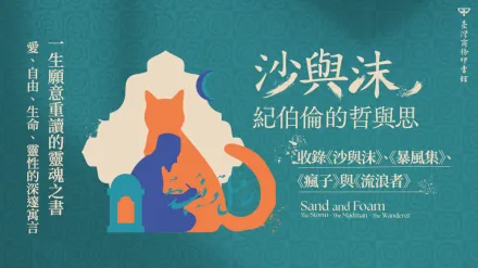 【Open 經典】靈魂對話的經典，一生值得重讀的詩哲之作