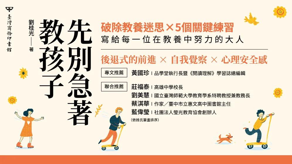 放下焦慮──開啟親子共同成長的幸福藍圖