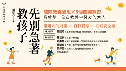 放下焦慮──開啟親子共同成長的幸福藍圖