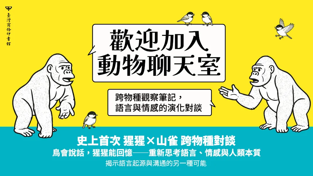 語言不只是人類專利