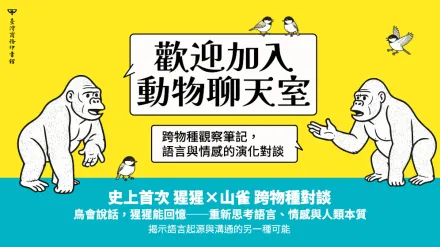 語言不只是人類專利